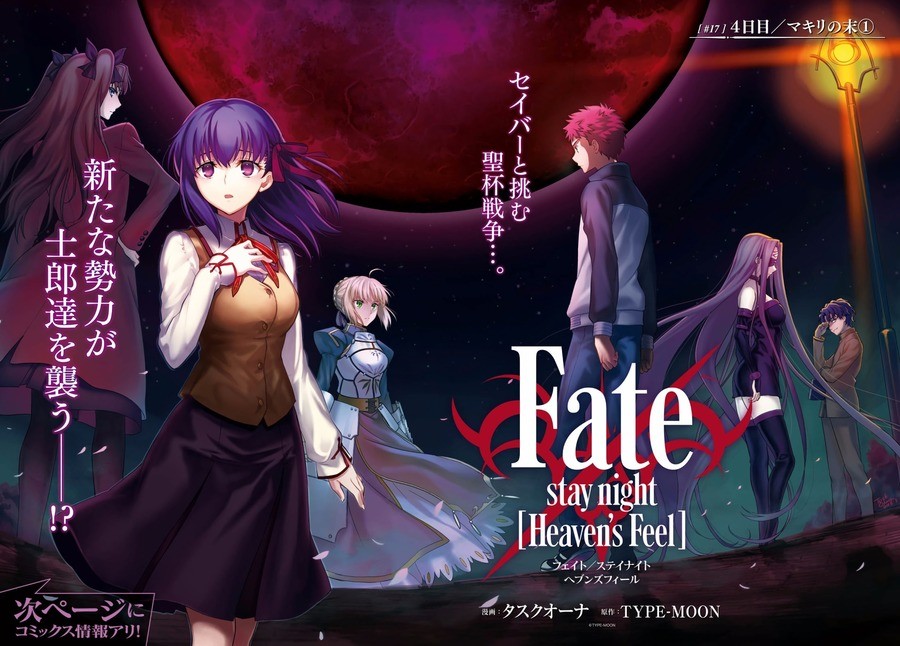 Fate/Stay ht Heaven's Feel is out now!. Watch Here join list: Fate (425 subs)Mention History join list:. aka &quot;the closest thing you'll get to an Ilya route&quot;
