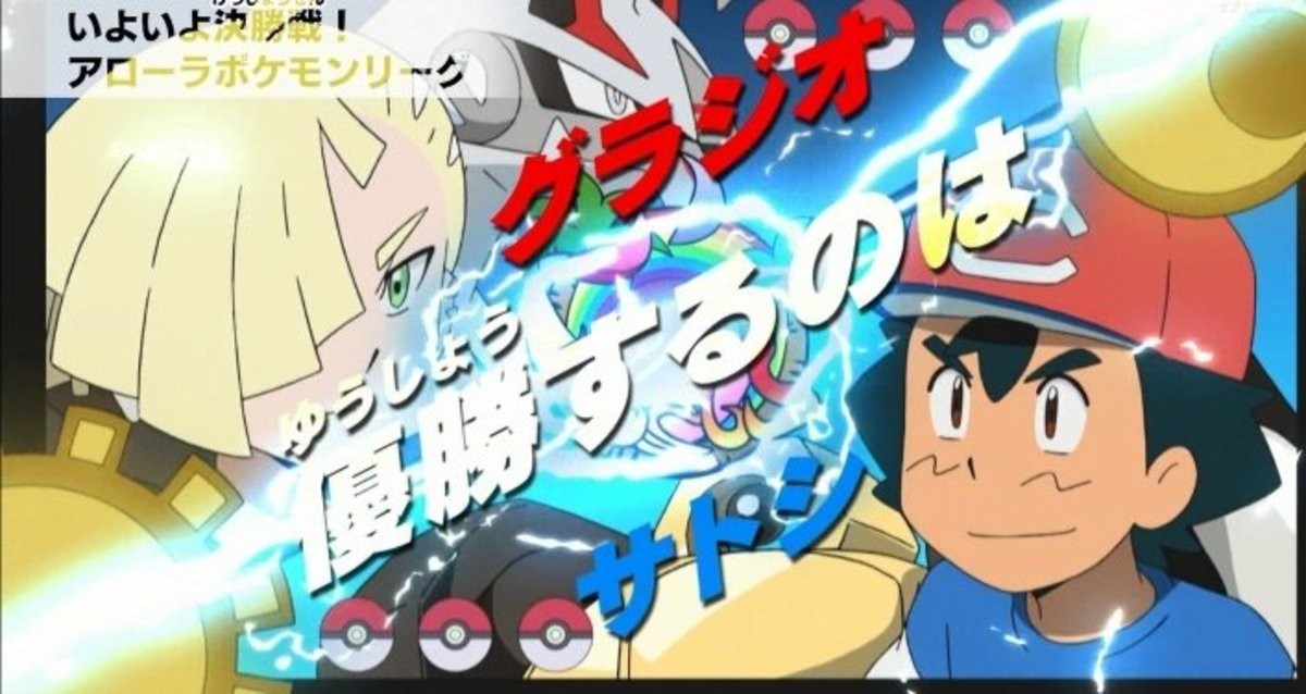 Two trainers using Legendary Pokemon in the finals. Ash with Melmetal and Gladion with Silvally This is like two Tobiases fighting each other.. Cool but we all know how this ends.